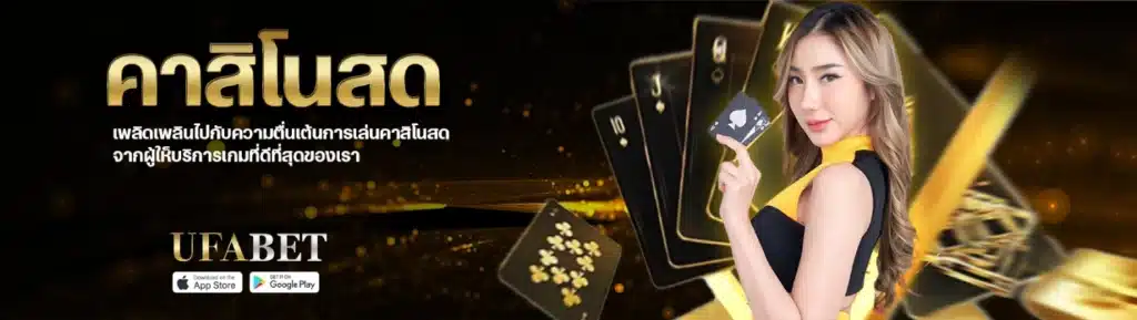 UFABET-คาสิโนสด