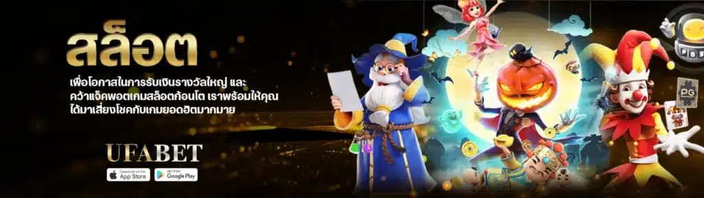 UFABET-สล็อต
